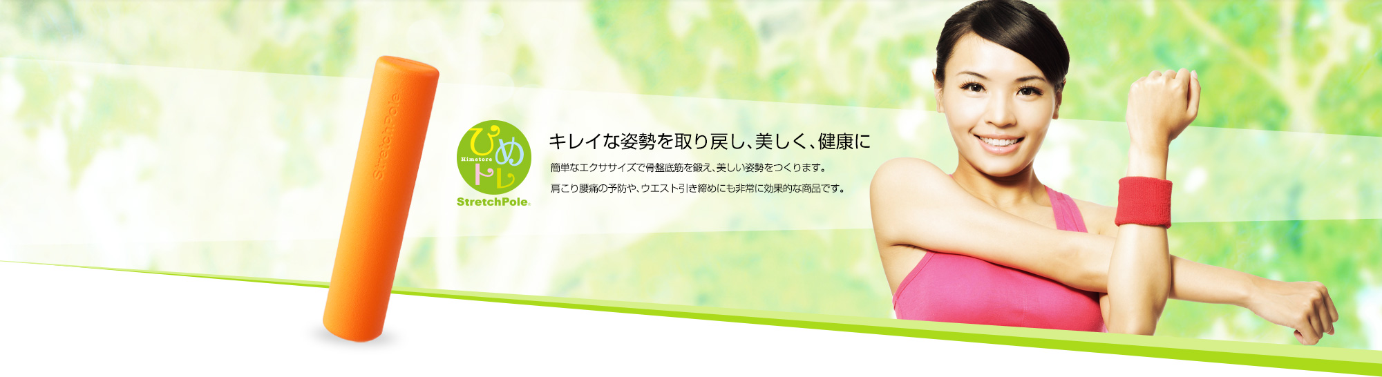 ひめトレ